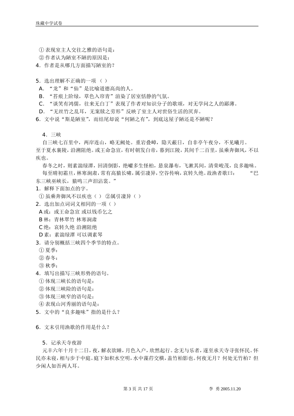 初中文言文名篇精典阅读训练题[共17页]_第3页