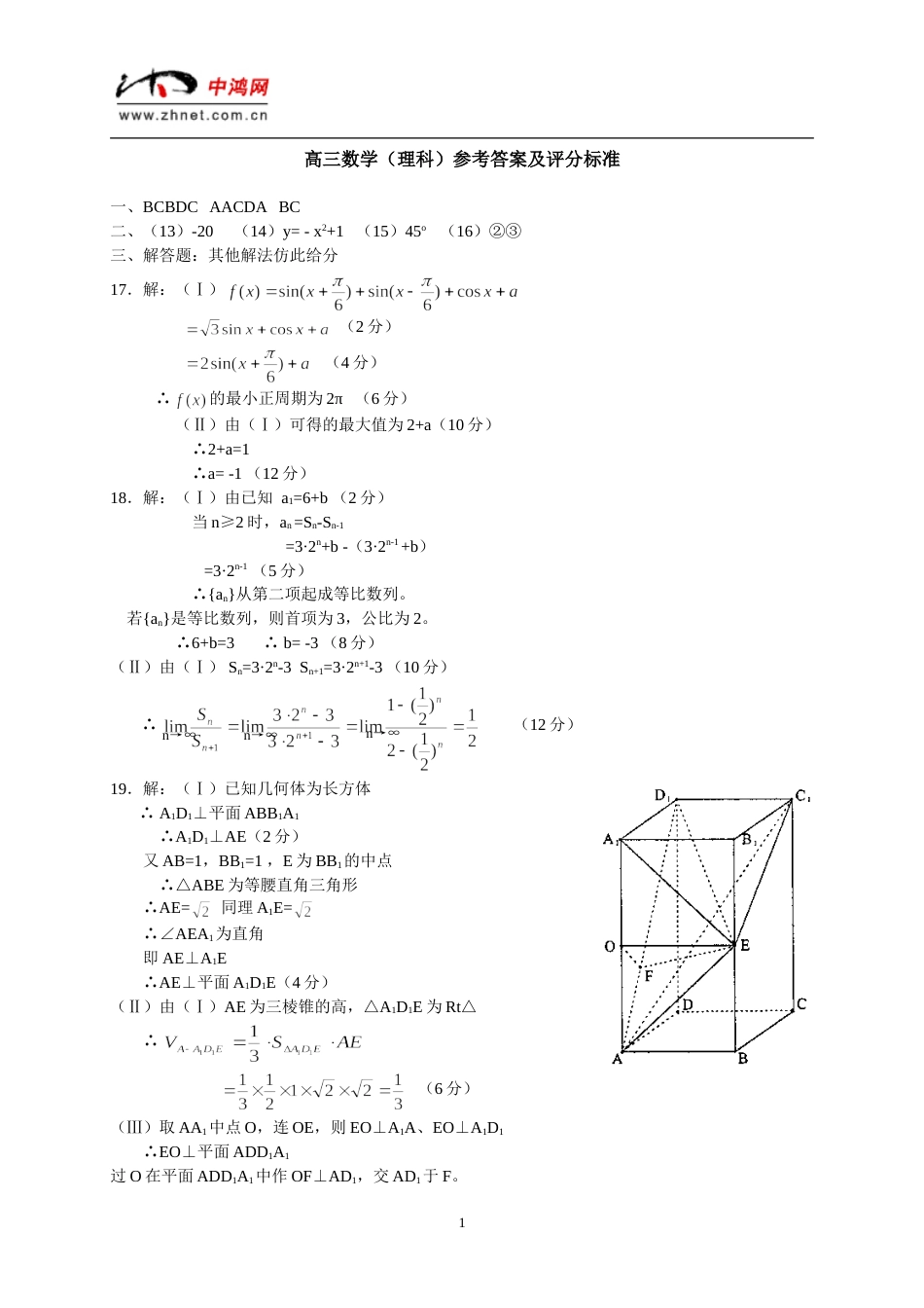 北京市西城区数学（理科）抽样测试答案[共4页]_第1页