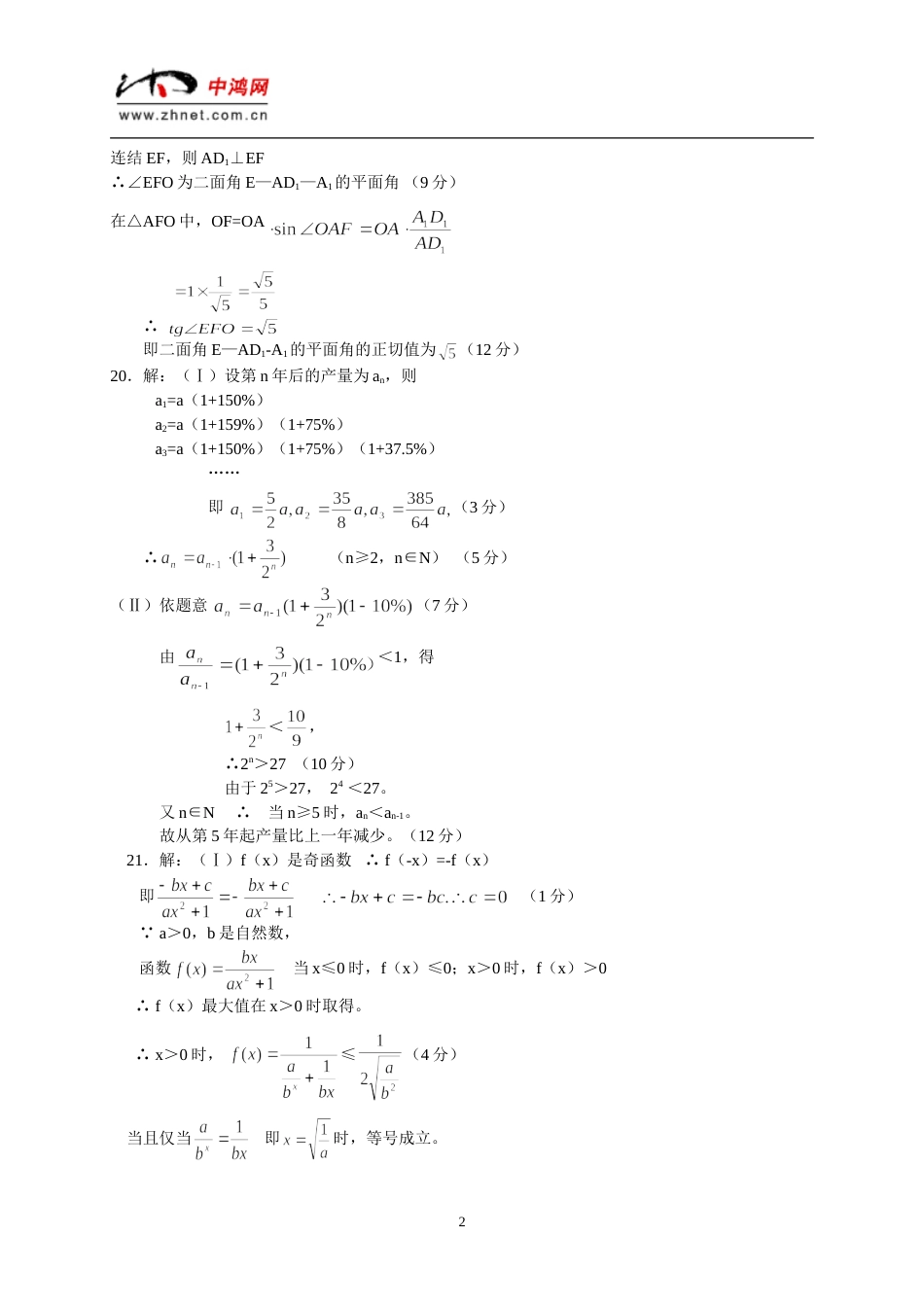 北京市西城区数学（理科）抽样测试答案[共4页]_第2页