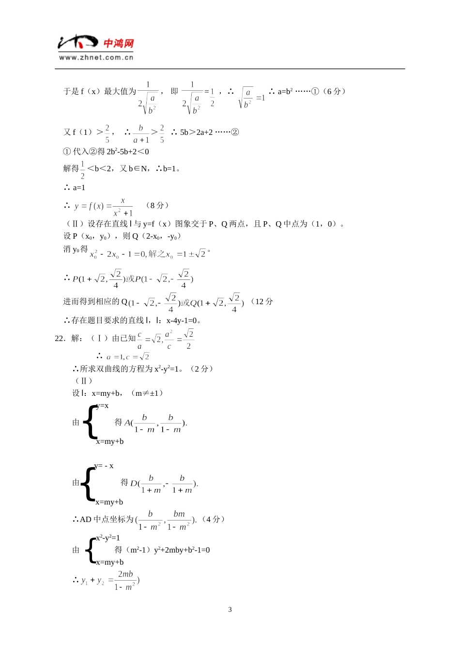 北京市西城区数学（理科）抽样测试答案[共4页]_第3页