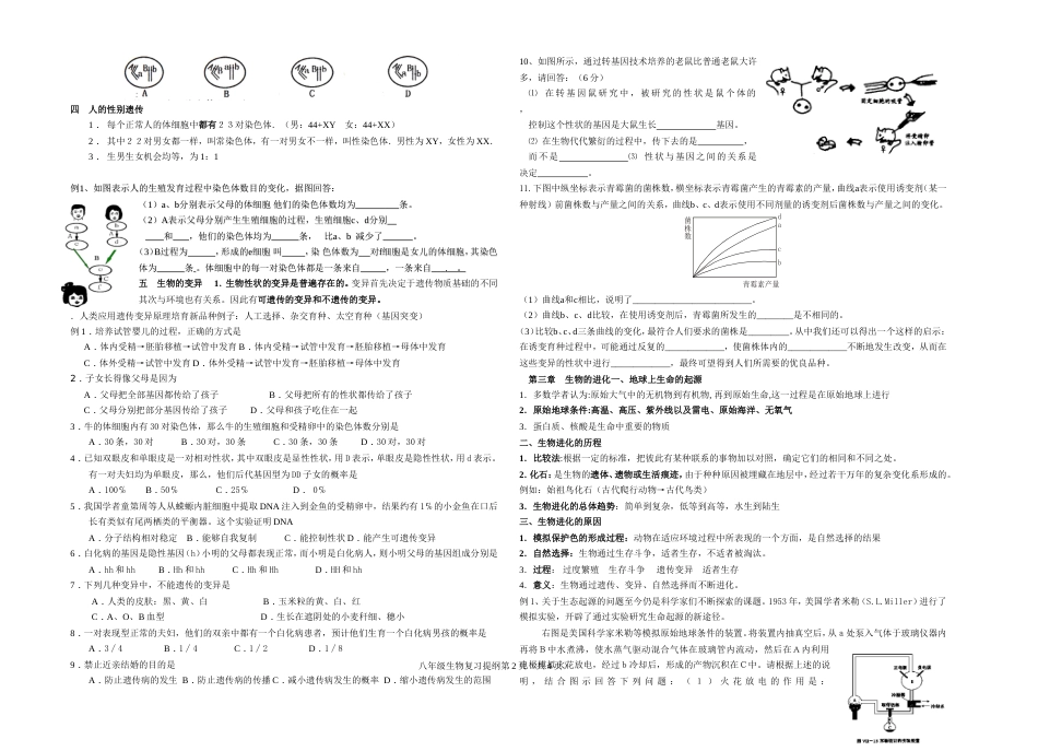八年级下册生物复习提纲[共4页]_第2页