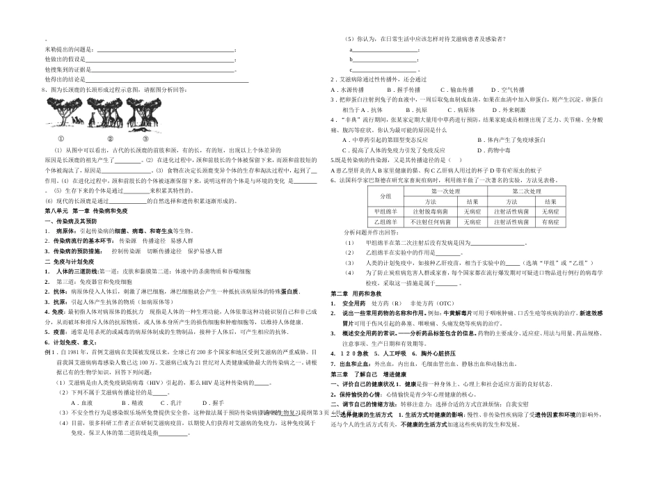 八年级下册生物复习提纲[共4页]_第3页