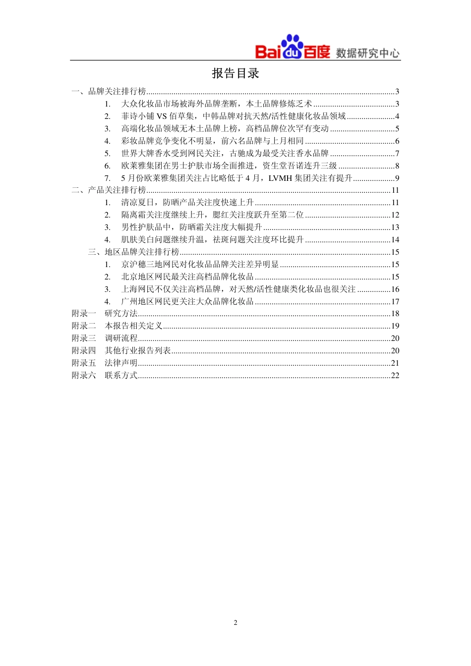 化妆品行业报告[共22页]_第2页