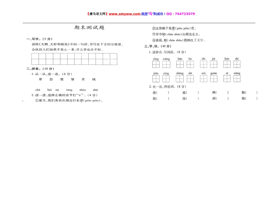 北师大小学二年级上册期末语文试题_第1页