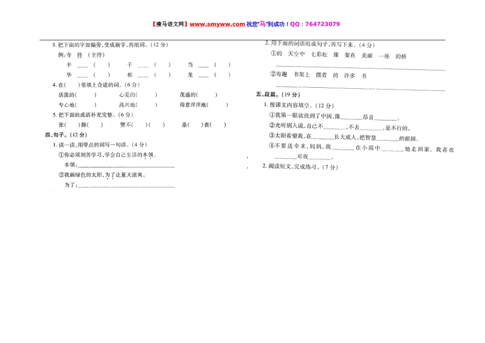 北师大小学二年级上册期末语文试题_第2页