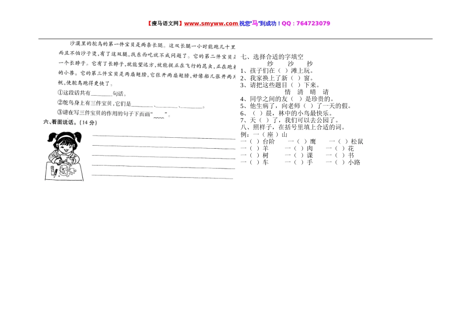 北师大小学二年级上册期末语文试题_第3页