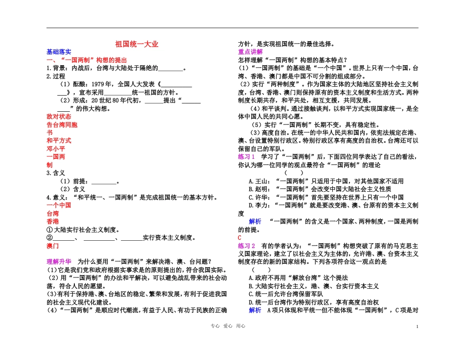 【高效课堂】年高考历史 各个击破针对性学案 祖国统一大业总复习 新人教版_第1页