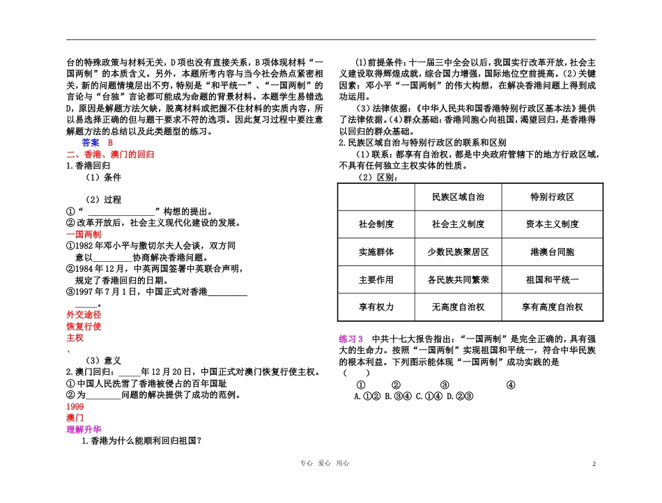 【高效课堂】年高考历史 各个击破针对性学案 祖国统一大业总复习 新人教版_第2页