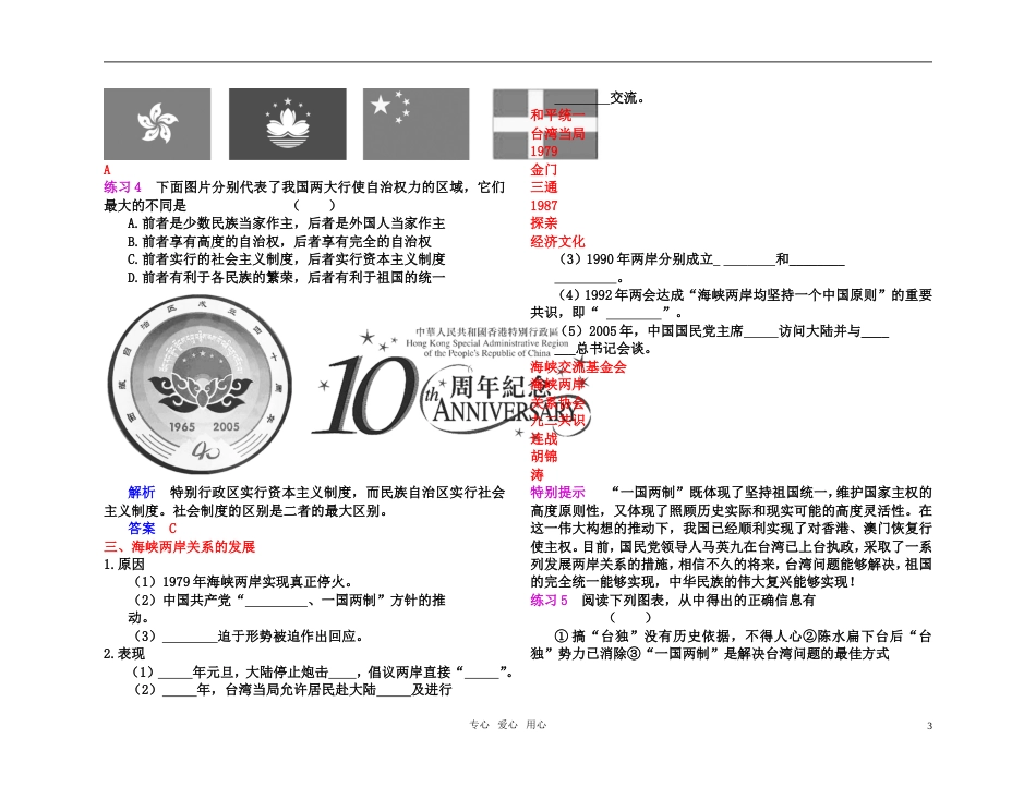 【高效课堂】年高考历史 各个击破针对性学案 祖国统一大业总复习 新人教版_第3页