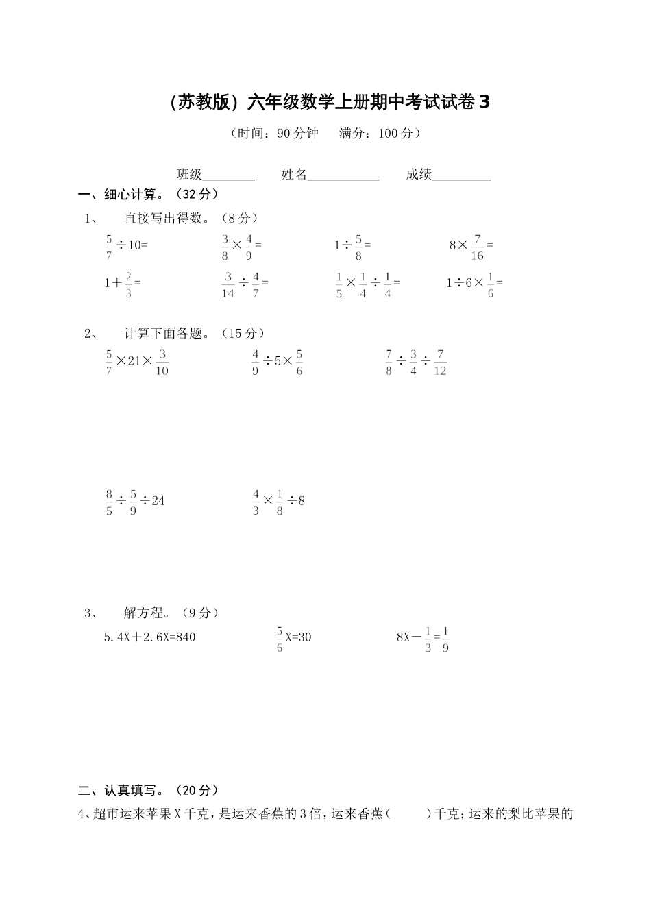 苏教版六年级数学上册期中考试试卷3_第1页