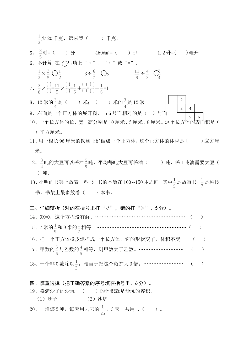 苏教版六年级数学上册期中考试试卷3_第2页