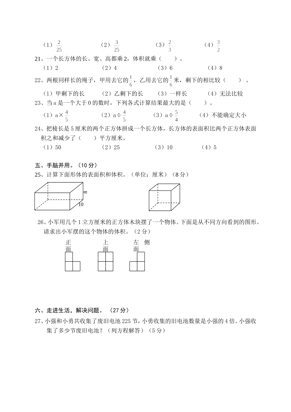 苏教版六年级数学上册期中考试试卷3_第3页