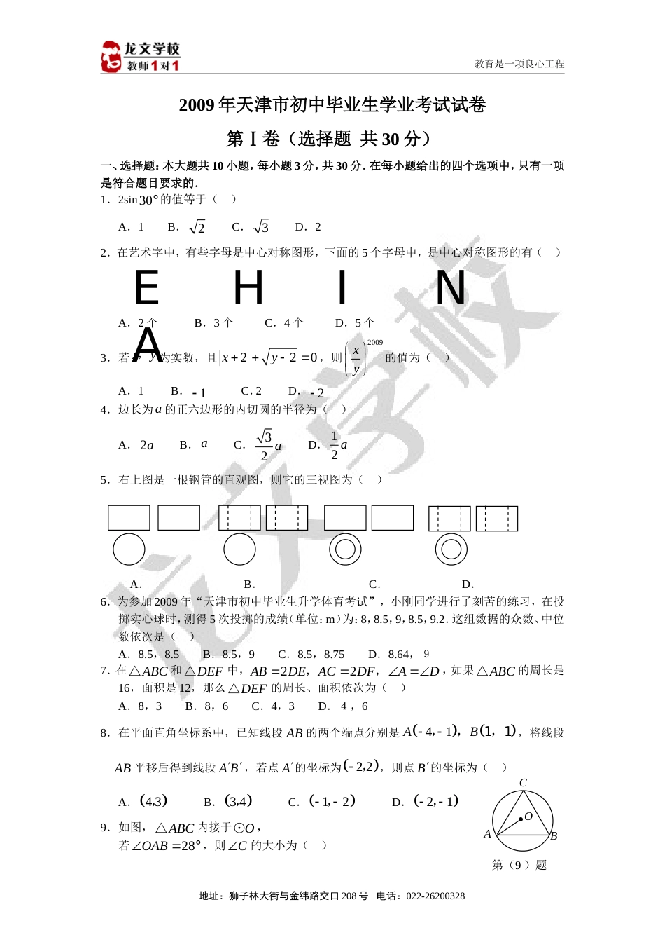 天津市中考数学试卷及答案._第1页