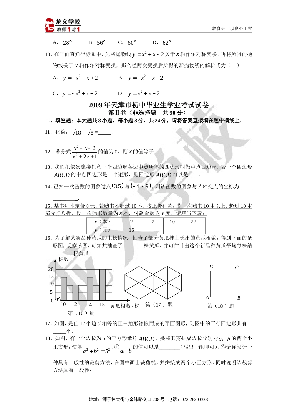 天津市中考数学试卷及答案._第2页
