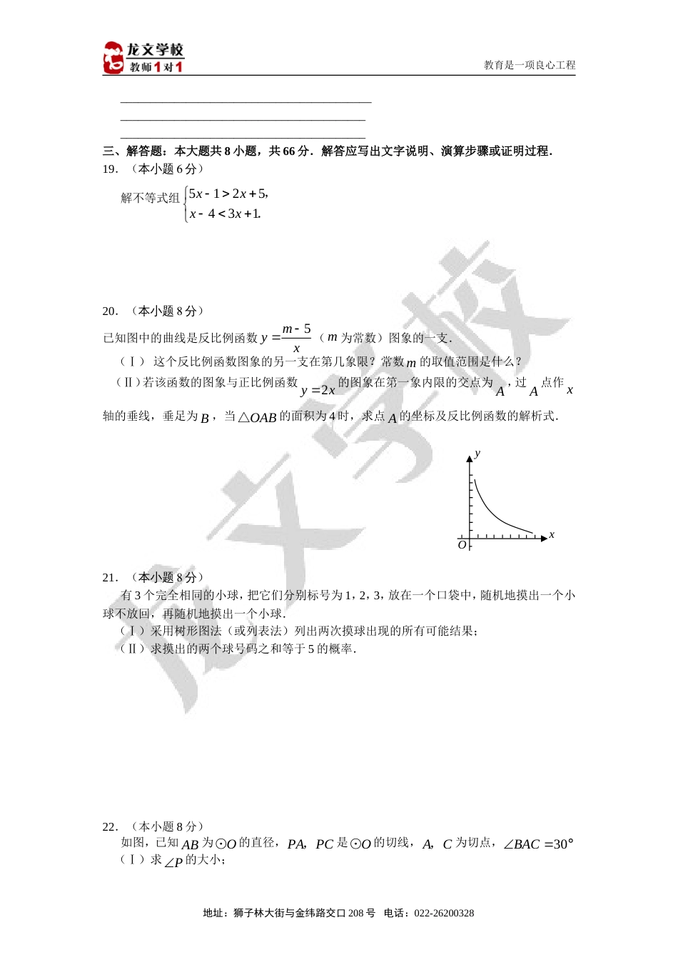 天津市中考数学试卷及答案._第3页