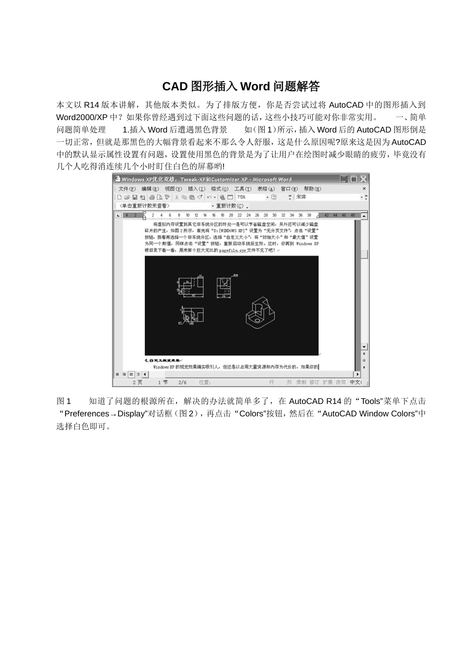 CAD图形插入Word问题解答[共6页]_第3页