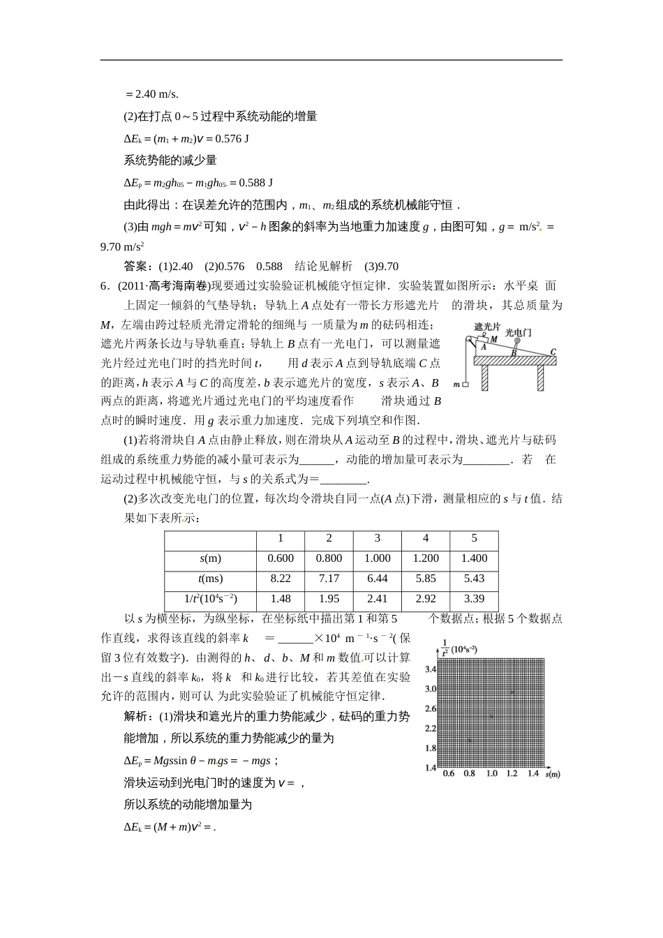 【高考领航】安徽省高考物理总复习 实验（7）验证机械能守恒定律练习_第3页