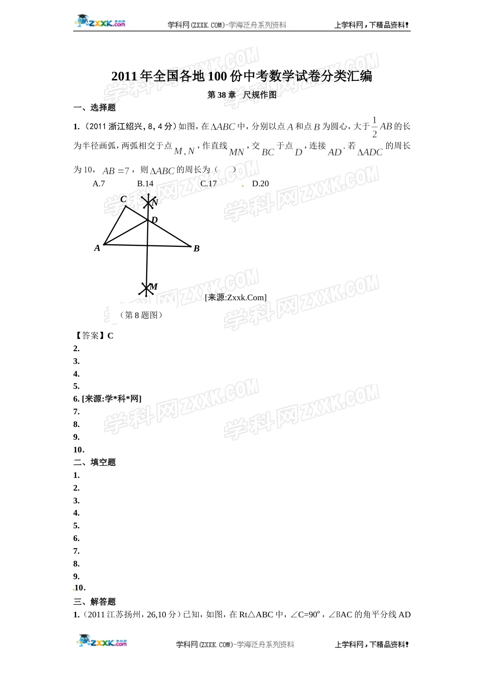 全国各地100份中考数学试卷分类汇编第38章尺规求_第1页