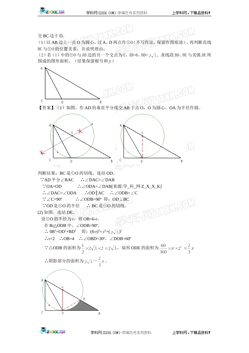 全国各地100份中考数学试卷分类汇编第38章尺规求_第2页