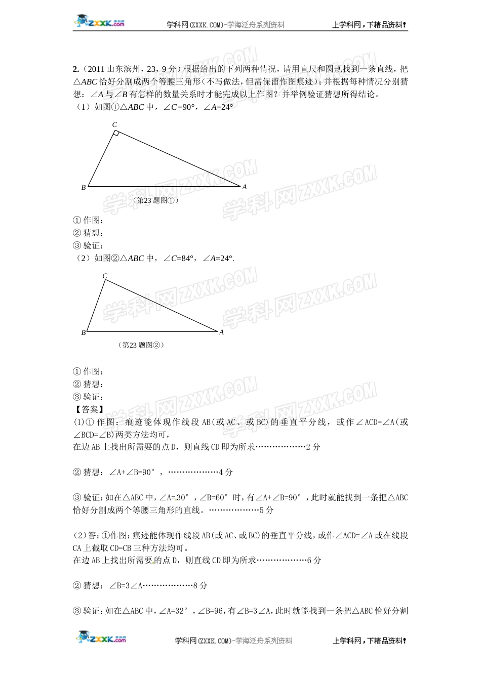 全国各地100份中考数学试卷分类汇编第38章尺规求_第3页