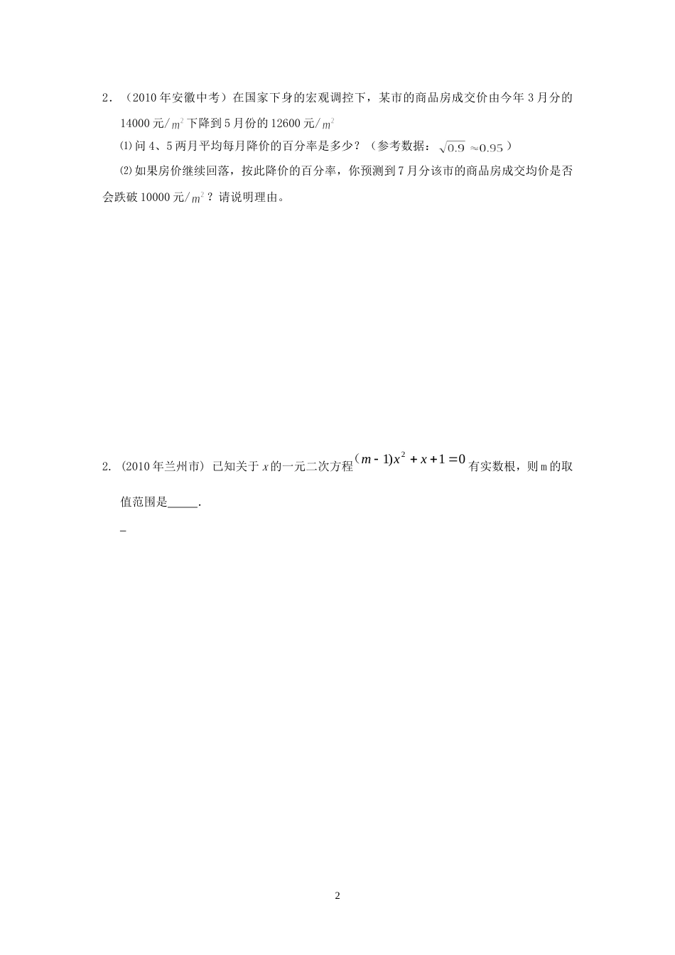 全国一元二次方程_第2页