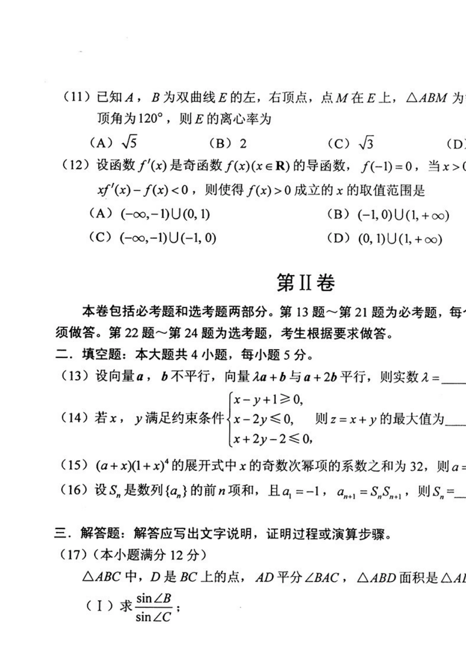 高考新课标2卷理科数学试题及答案[共1页]_第3页