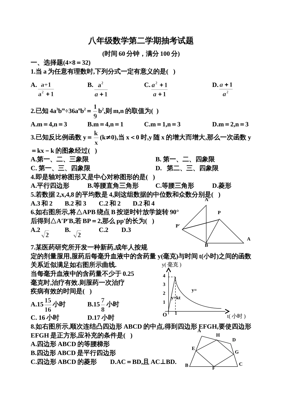 八年级下学期抽考检测考试数学试题[共4页]_第1页