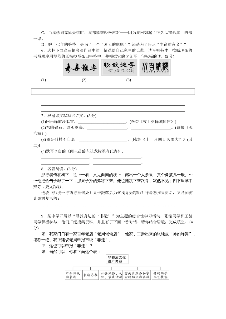 部编版七年级语文上册期末测试题及答案A[共7页]_第2页