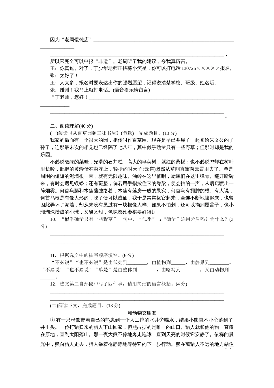 部编版七年级语文上册期末测试题及答案A[共7页]_第3页