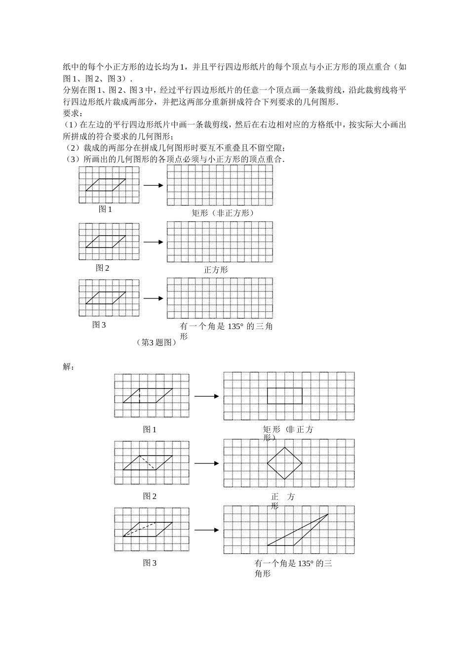 全国中考数学试题分类汇编方案设计_第2页