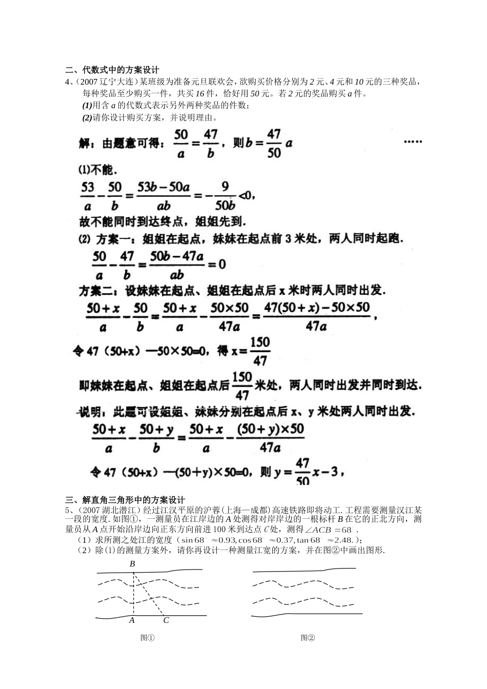 全国中考数学试题分类汇编方案设计_第3页