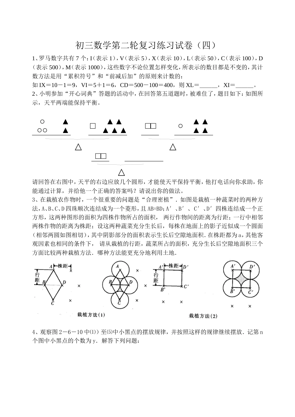 初三数学第二轮复习练习试4_第1页