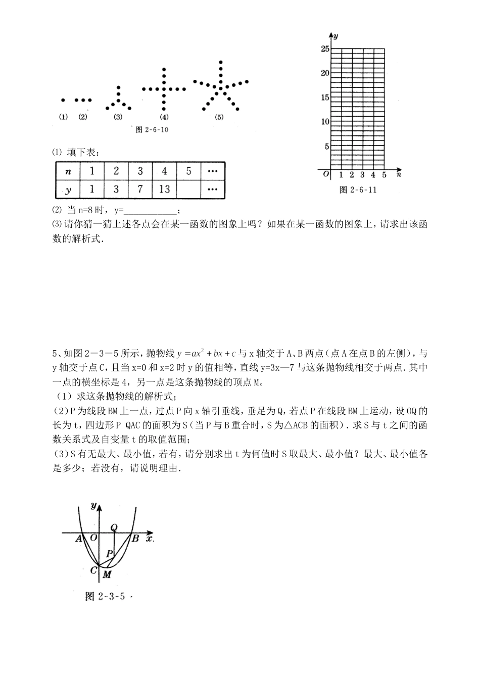初三数学第二轮复习练习试4_第2页