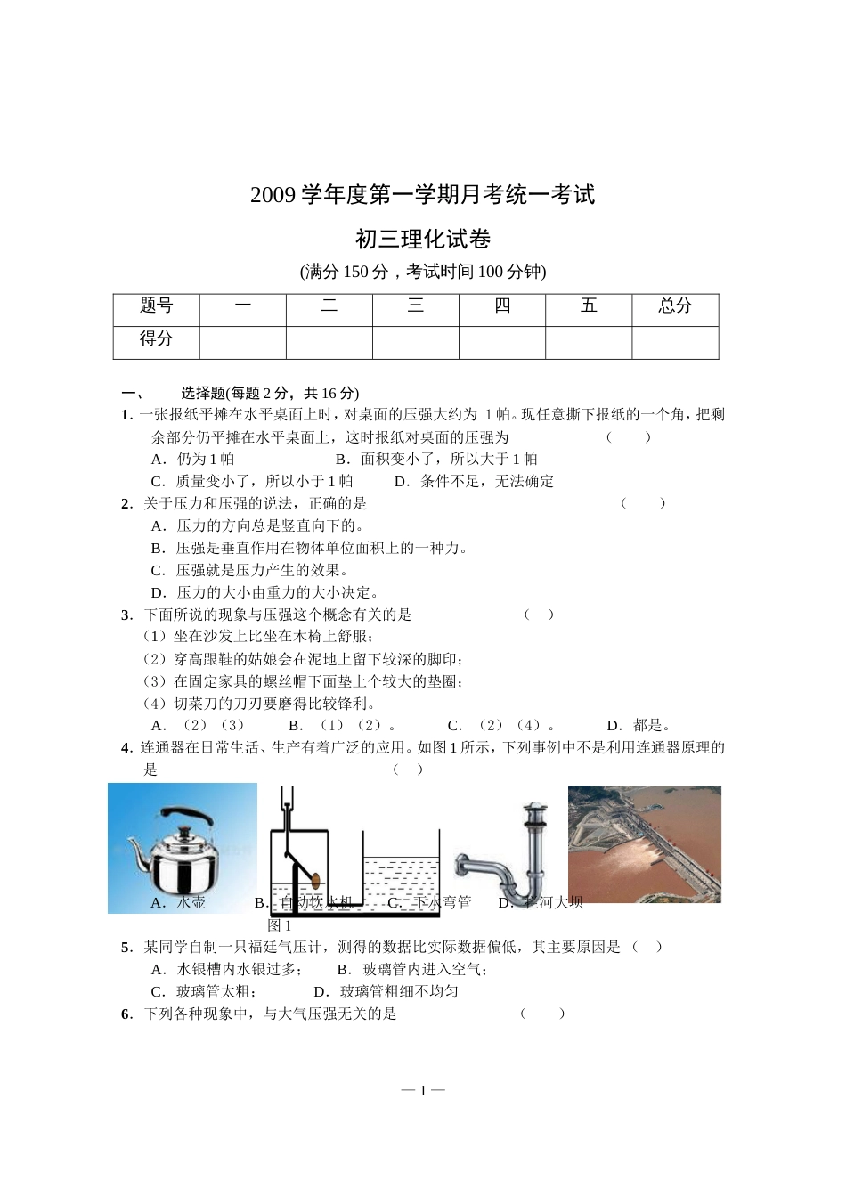 第一学期初三月考试卷_第1页