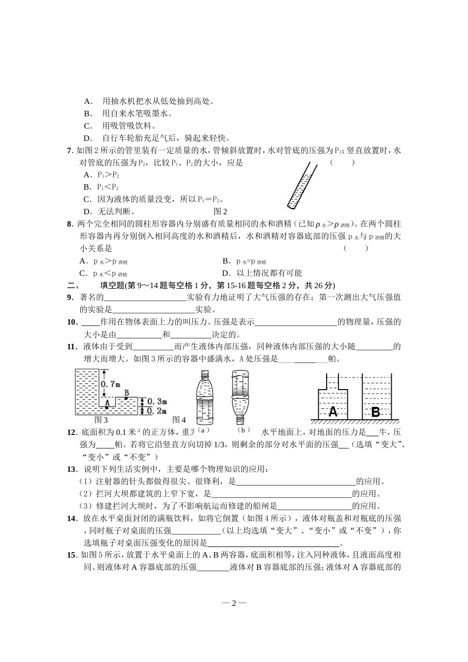 第一学期初三月考试卷_第2页