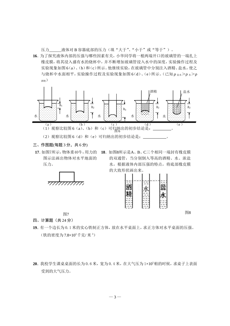 第一学期初三月考试卷_第3页