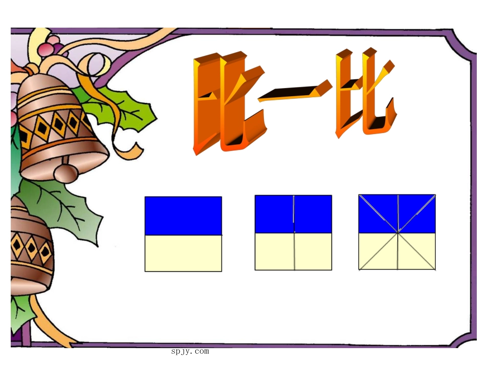 分数的基本性质[共17页]_第2页