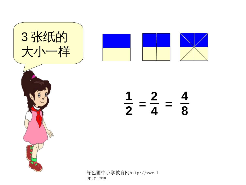 分数的基本性质[共17页]_第3页