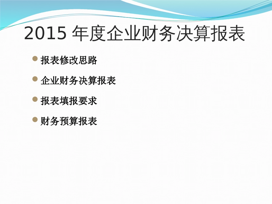 度全市企业国有资产统计评价工作会议_第3页