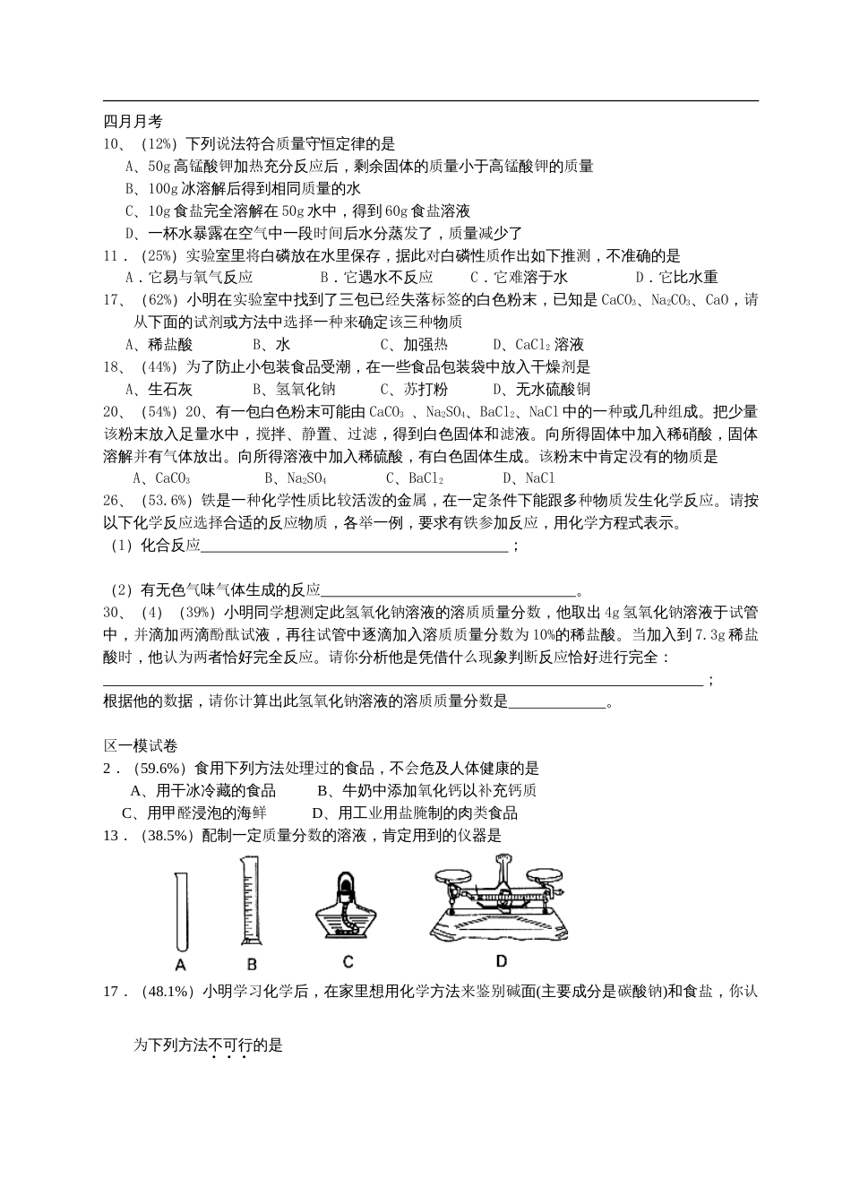 初三化学易错题集及初中化学方程式按元素归类总结[共14页]_第3页