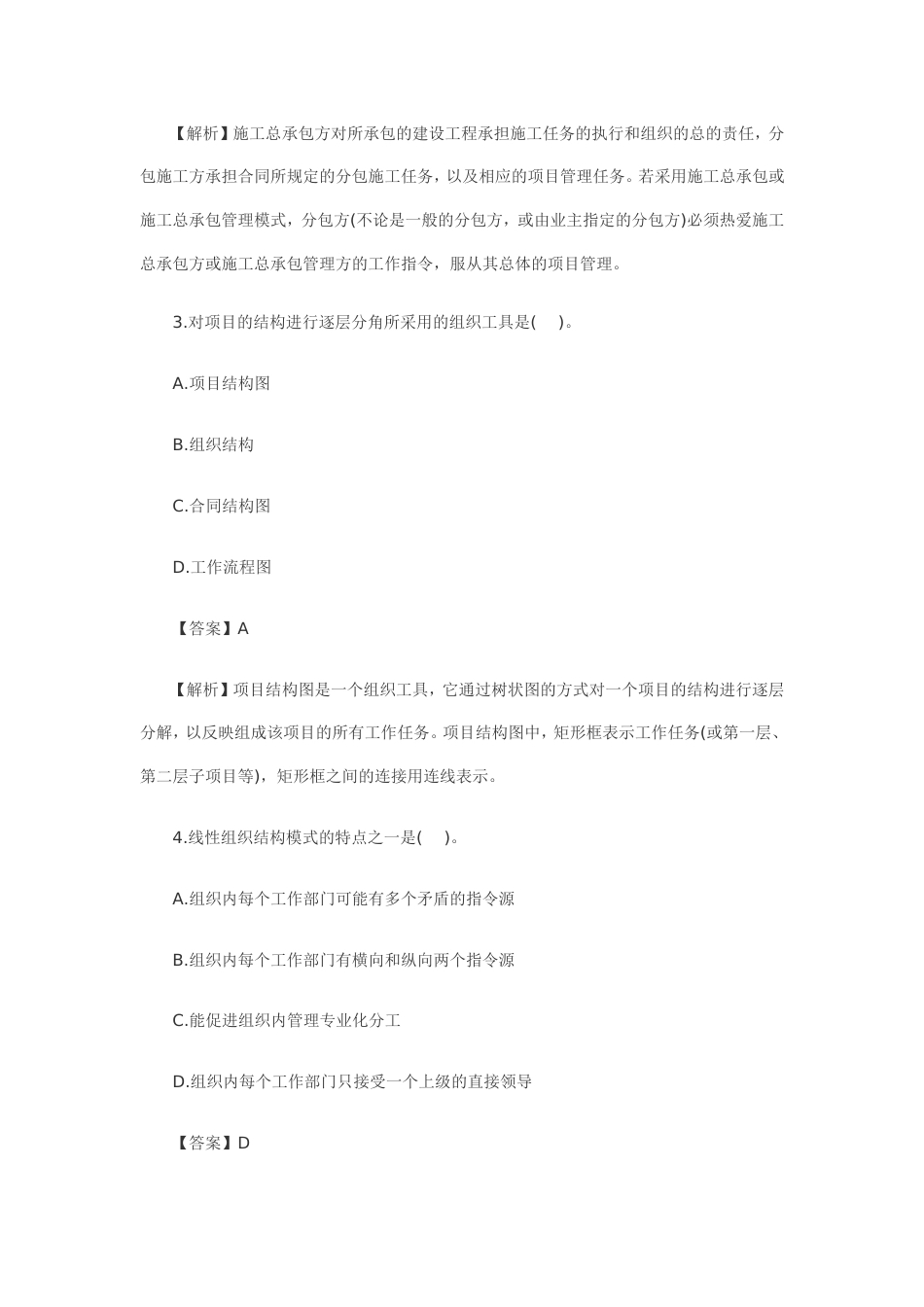 二级建造师《施工管理》真题及答案解析_第2页