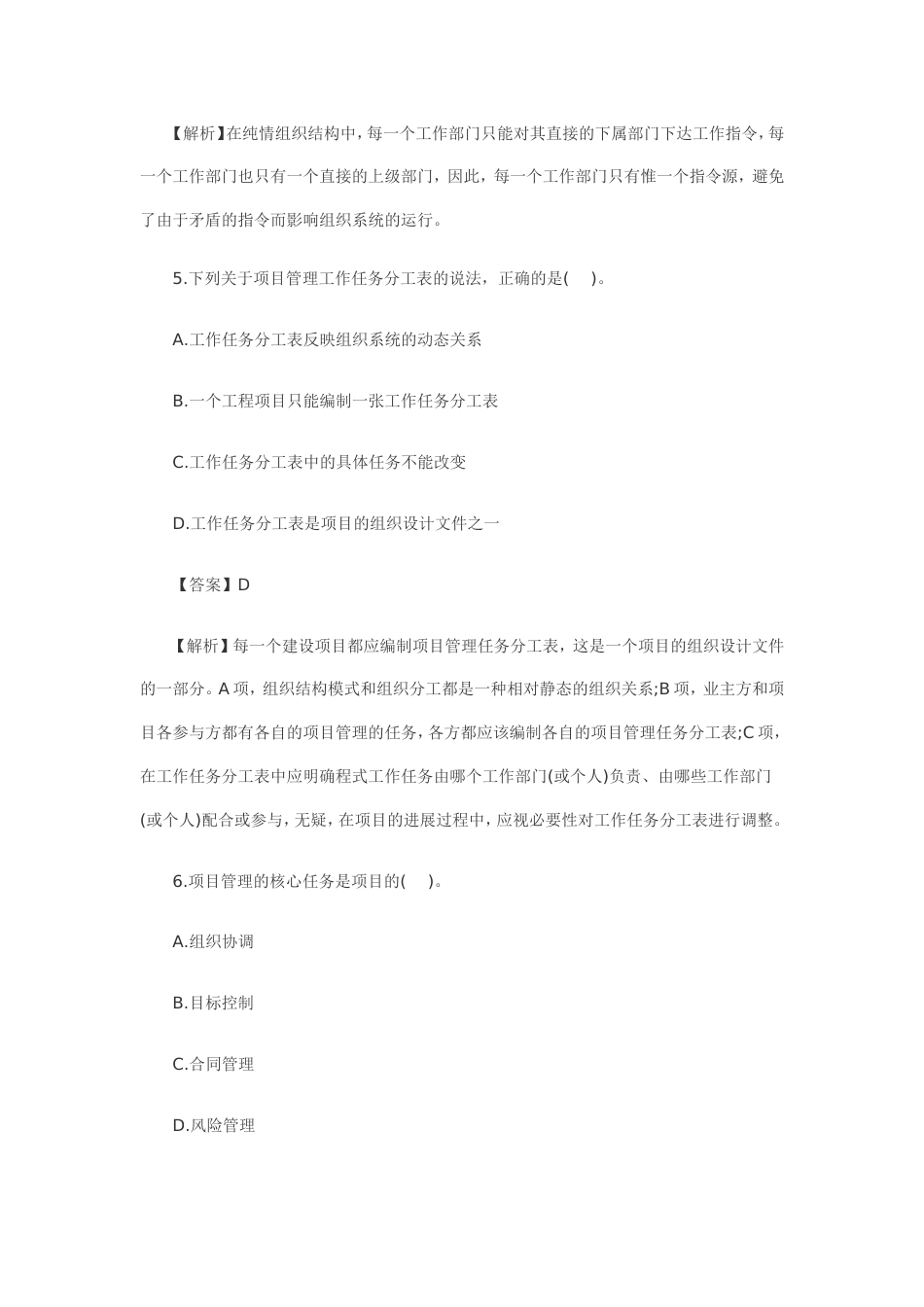 二级建造师《施工管理》真题及答案解析_第3页
