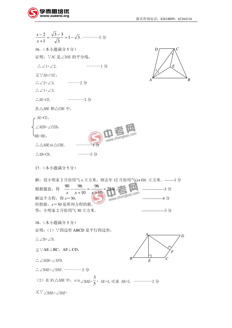 北京市东城区初三一模数学试卷答案_第2页