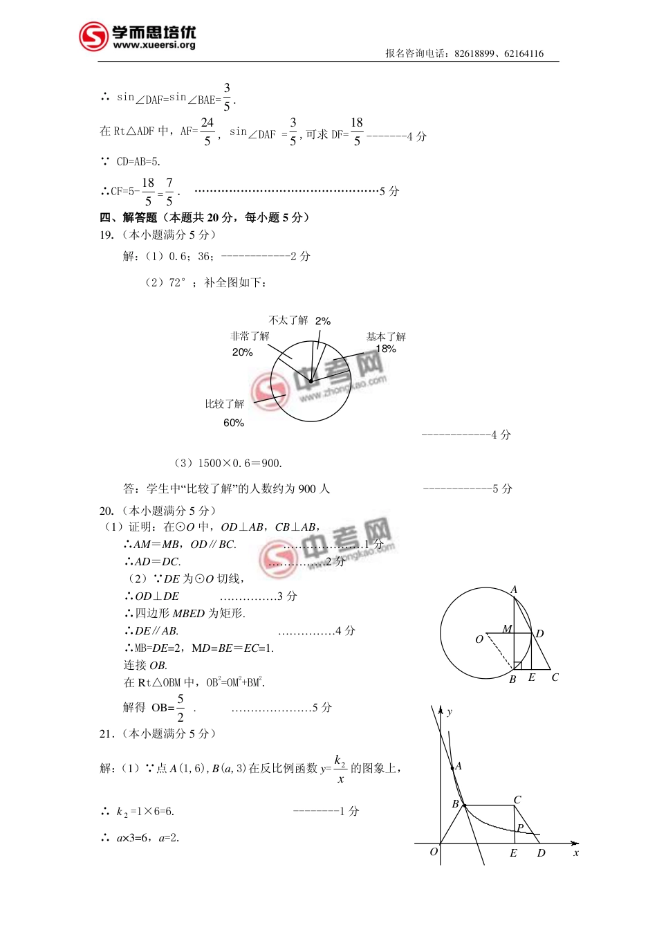 北京市东城区初三一模数学试卷答案_第3页