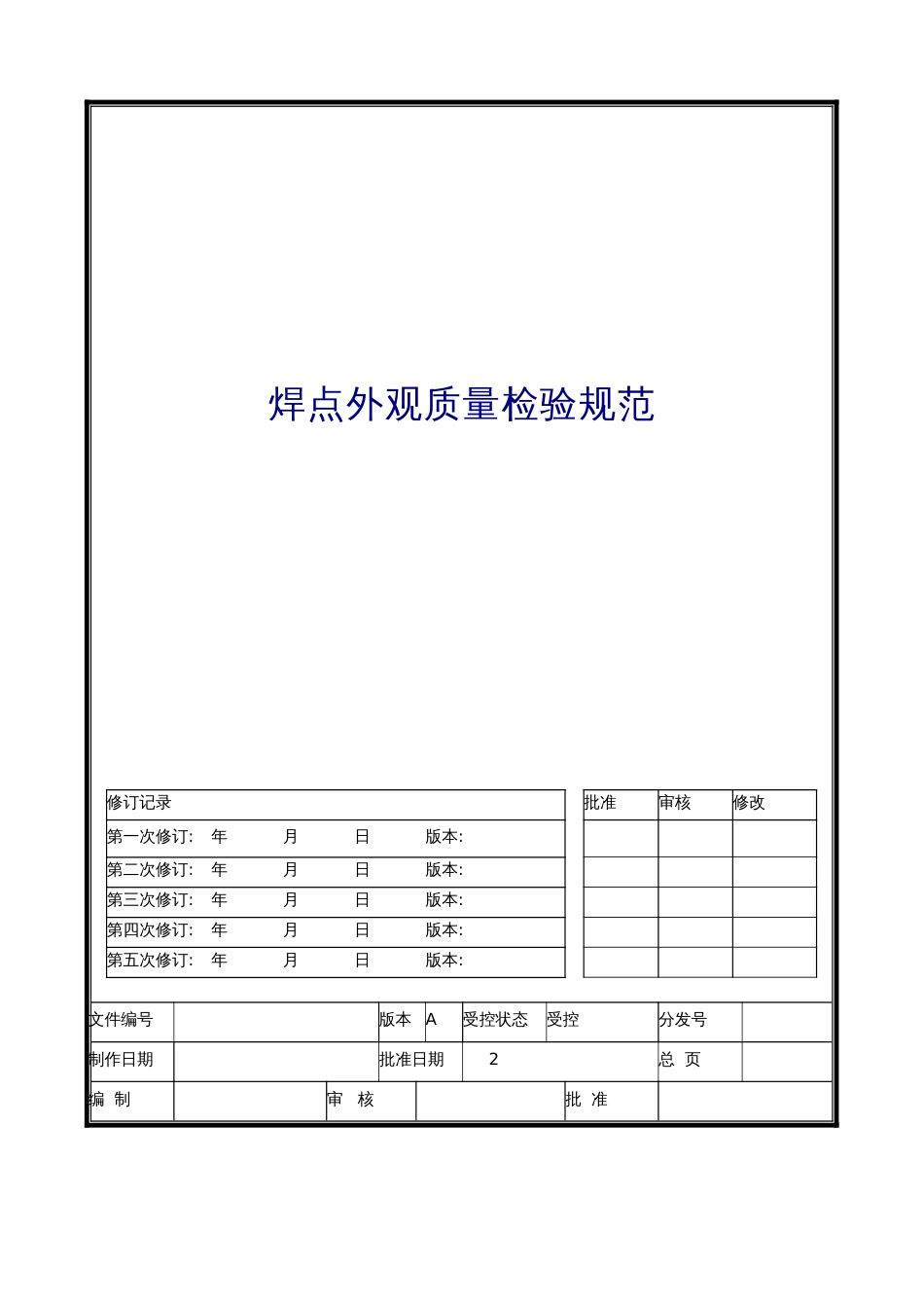 焊点外观质量检验规范_第1页