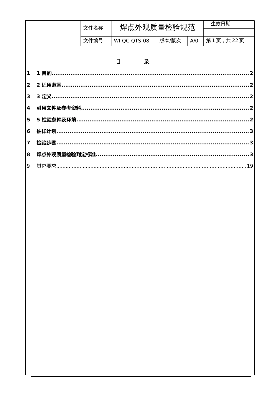 焊点外观质量检验规范_第2页