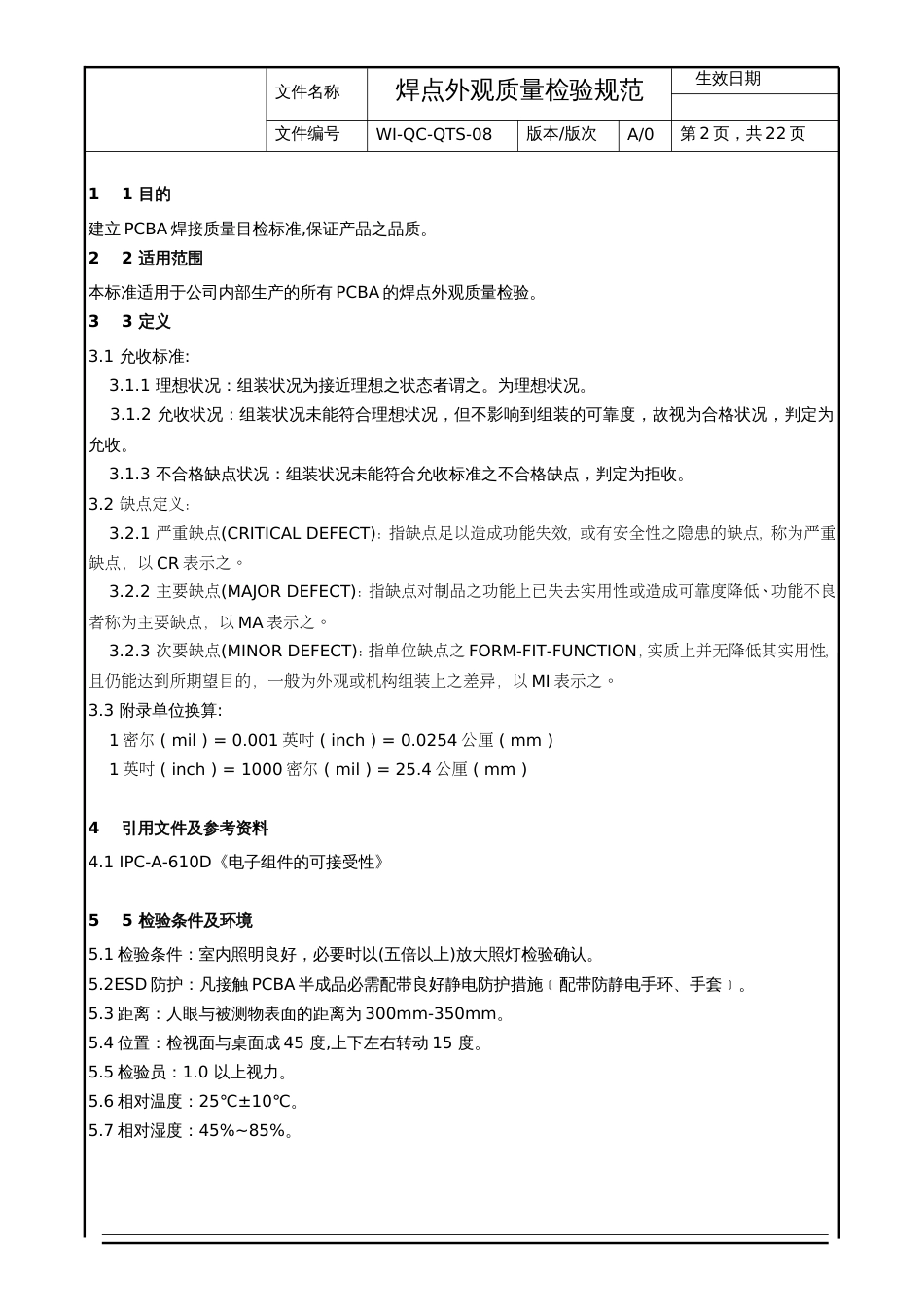 焊点外观质量检验规范_第3页