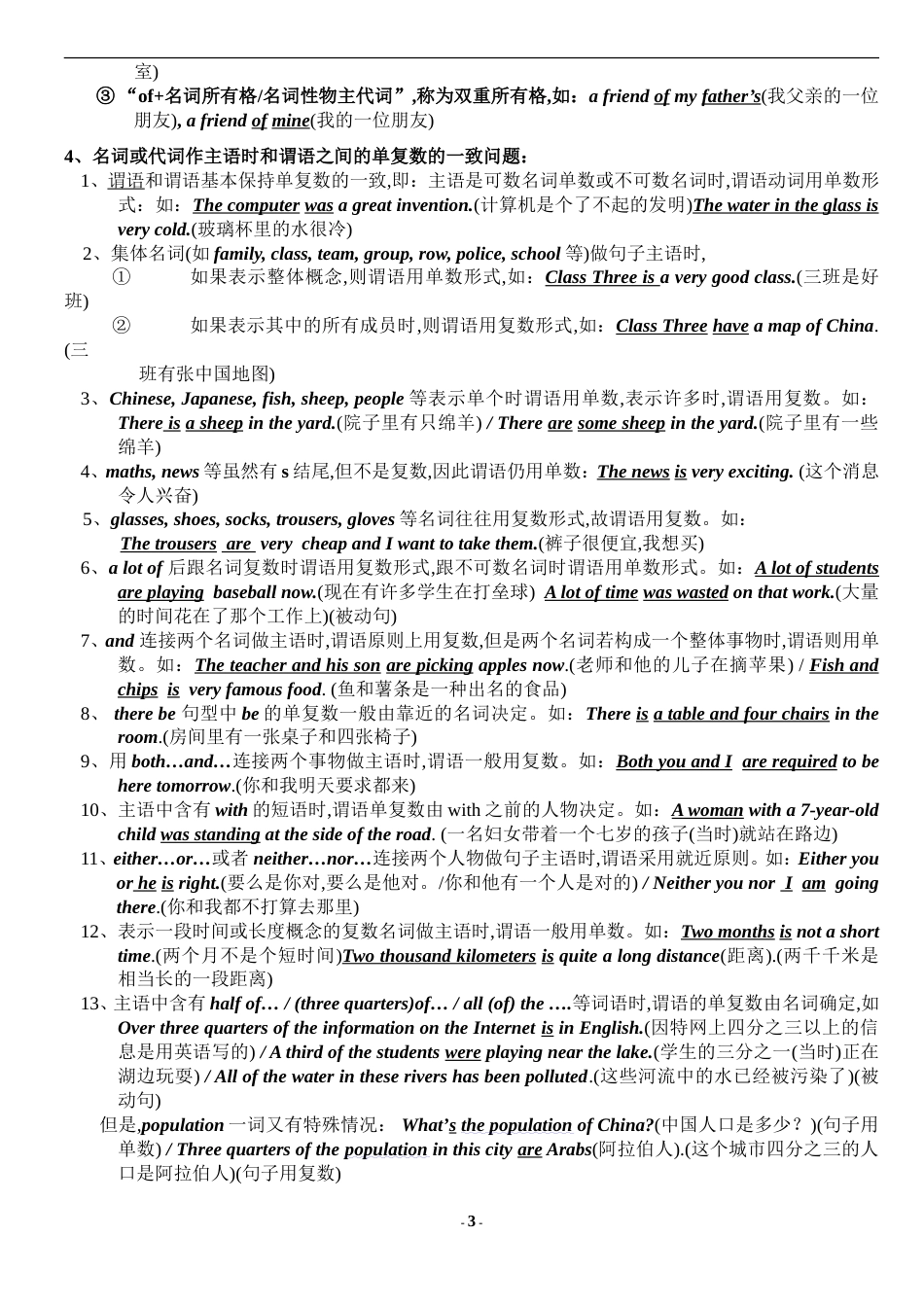 初中英语语法大纲新人教整理_第3页