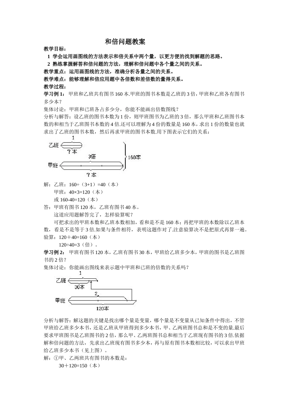 奥数第七讲：和倍问题教案_第1页