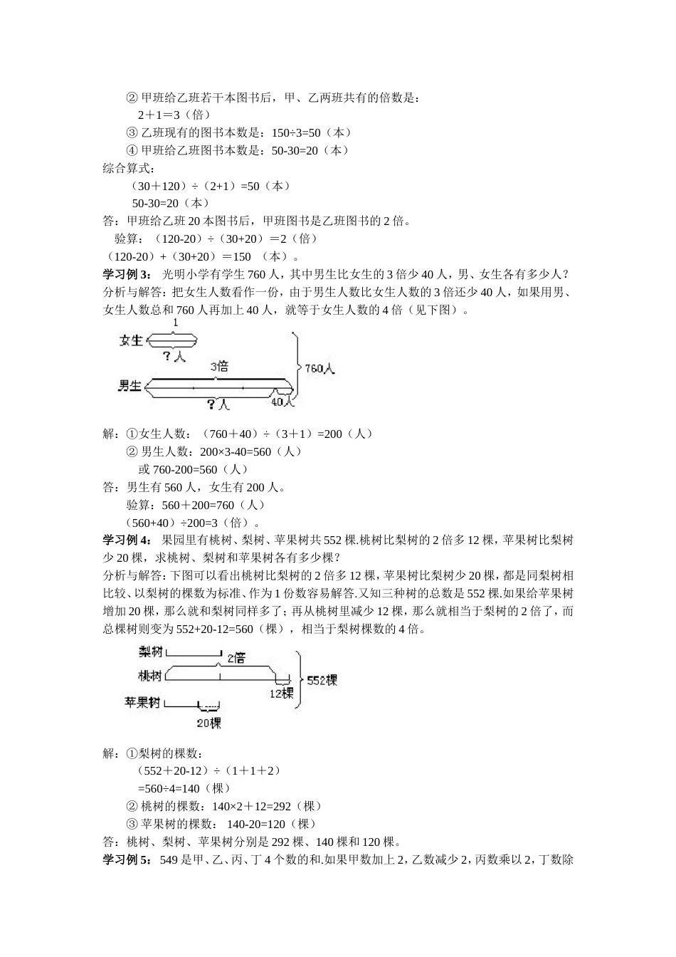 奥数第七讲：和倍问题教案_第2页